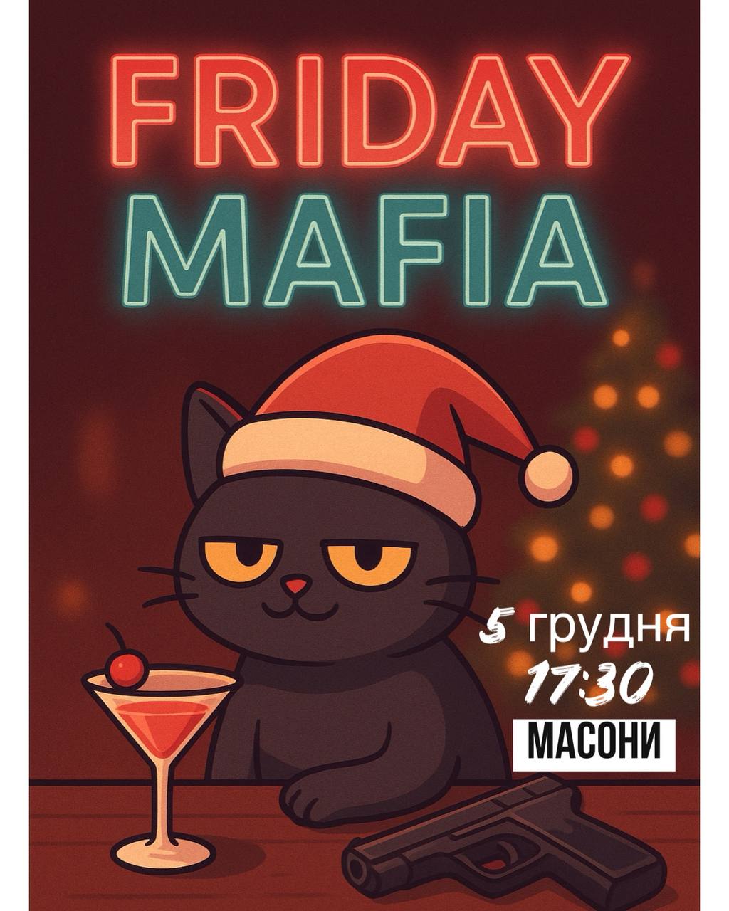 Зимова мафія