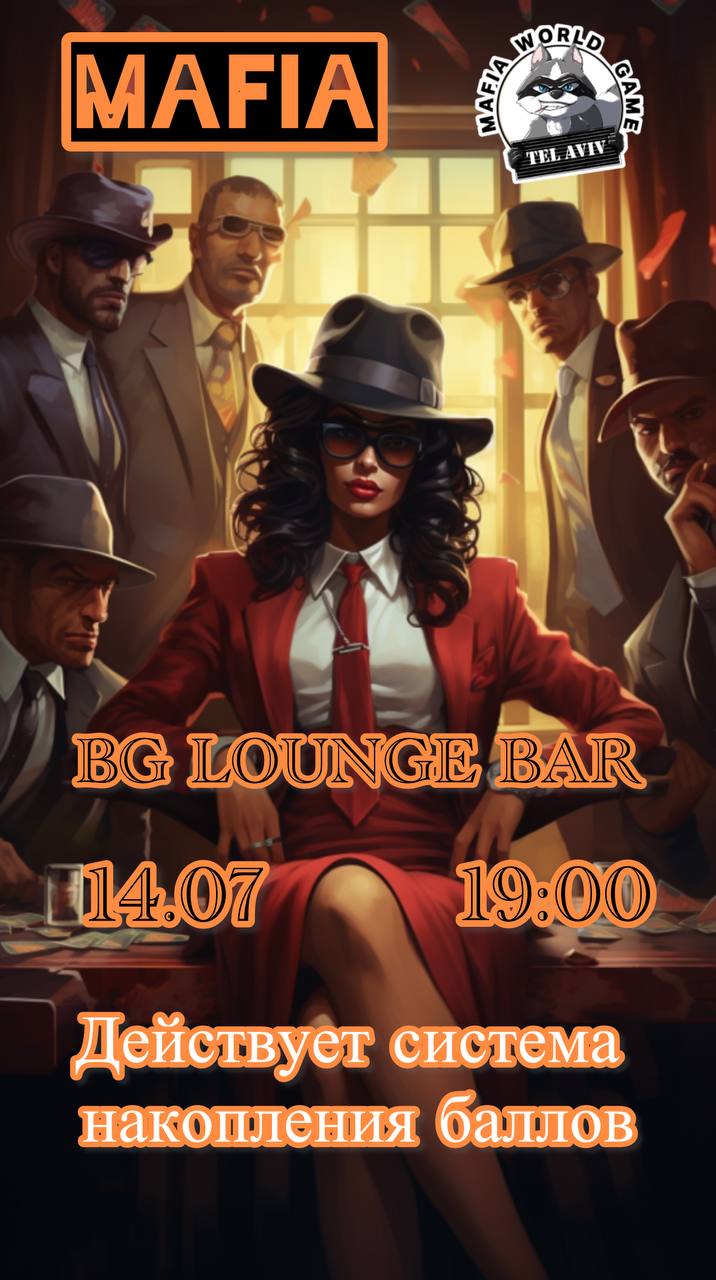 В BG Lounge Bar снова “перестрелка” по плану.