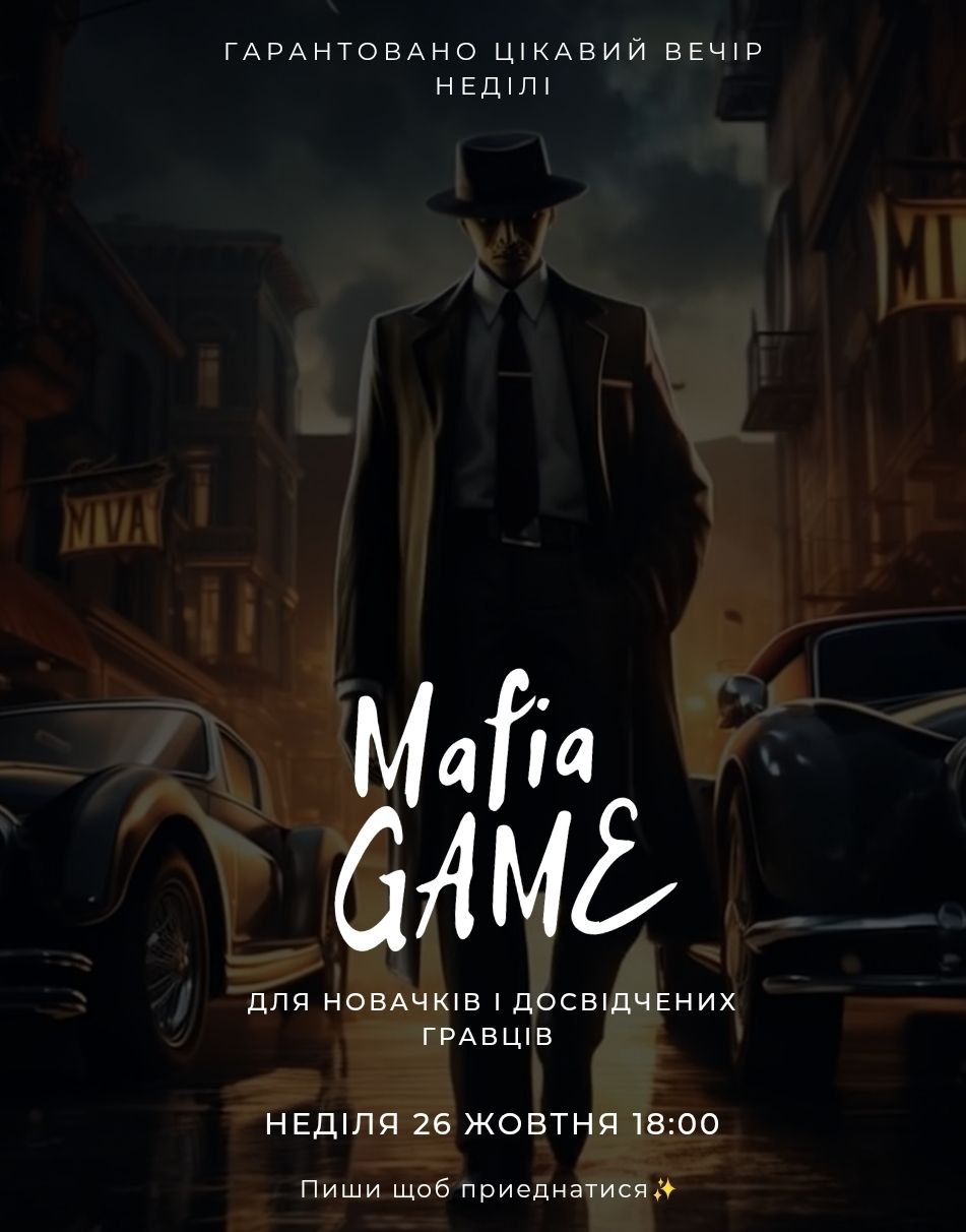 😎 Недільна Мафія
