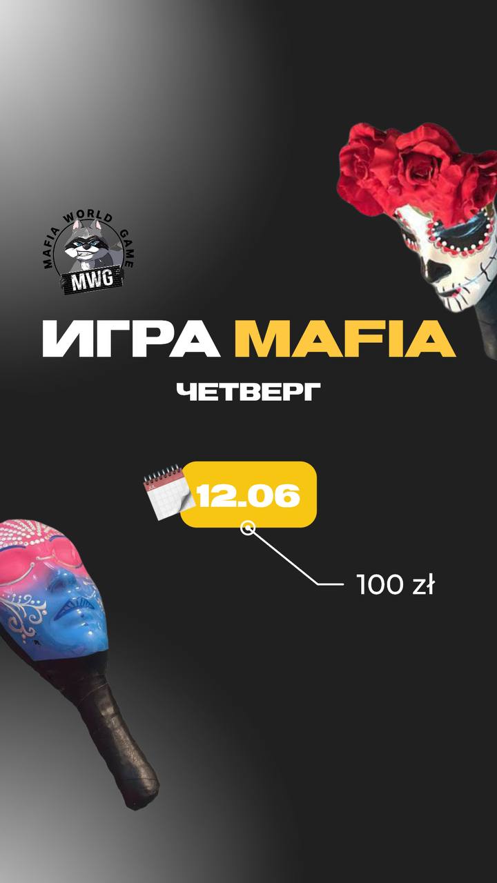 Мафия 12.06 😏😏😏