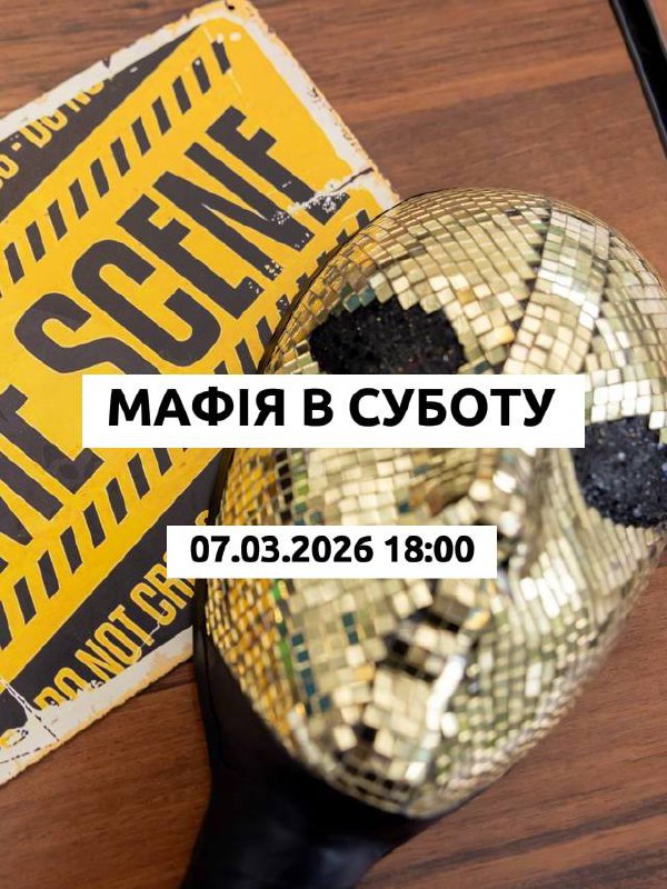 Перша мафія весни 🌺