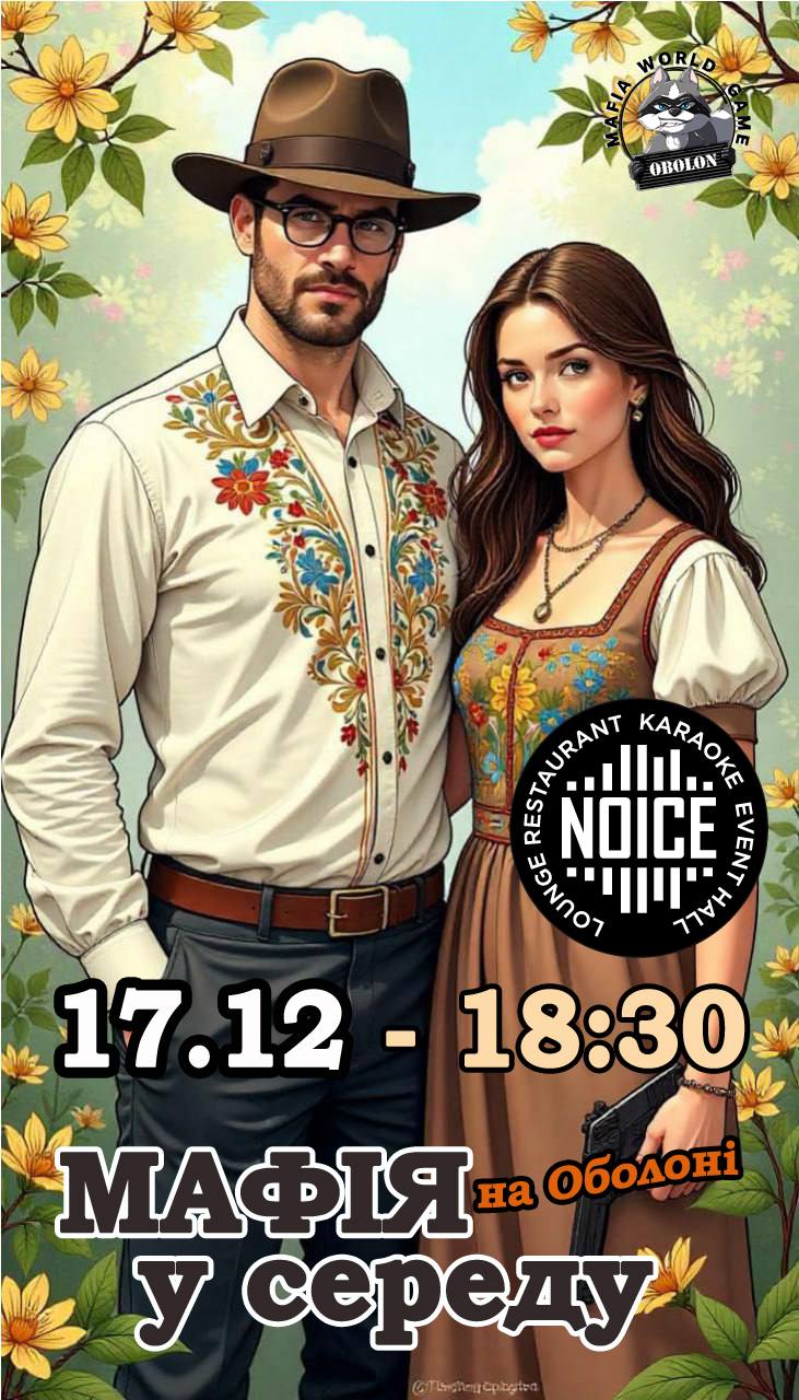 Мафія у СЕРЕДУ на Оболоні !