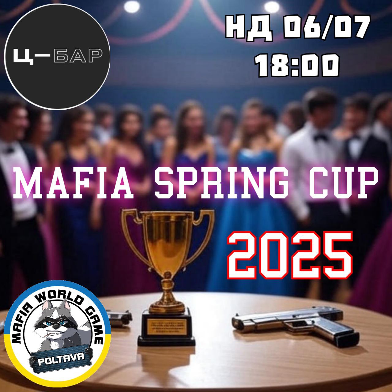 Mafia Spring Cup 2025🏆