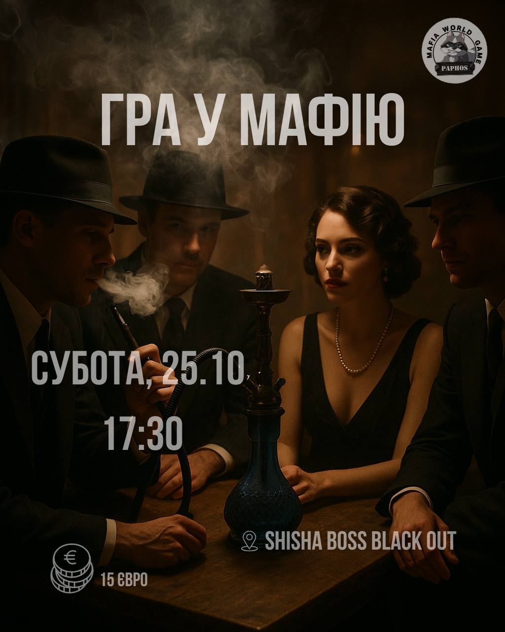 🕵️ ВЕЧІР ГРИ У МАФІЮ 💨