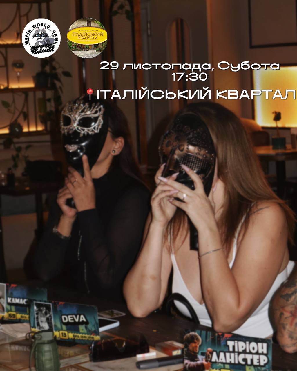 МАФІЯ У СУБОТУ 🎭