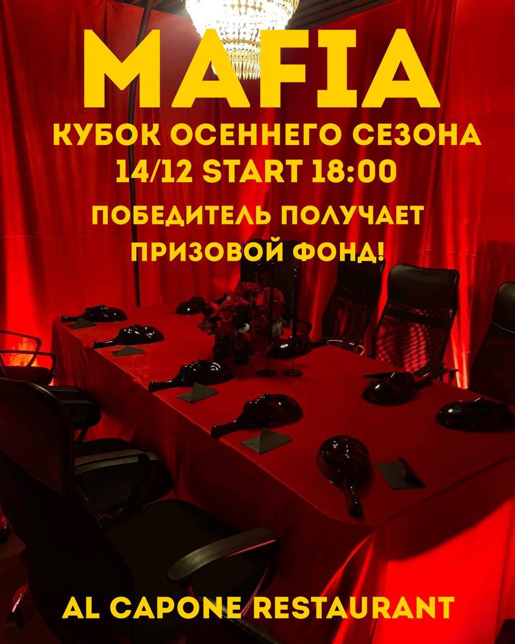 Кубок осеннего сезона 🏆