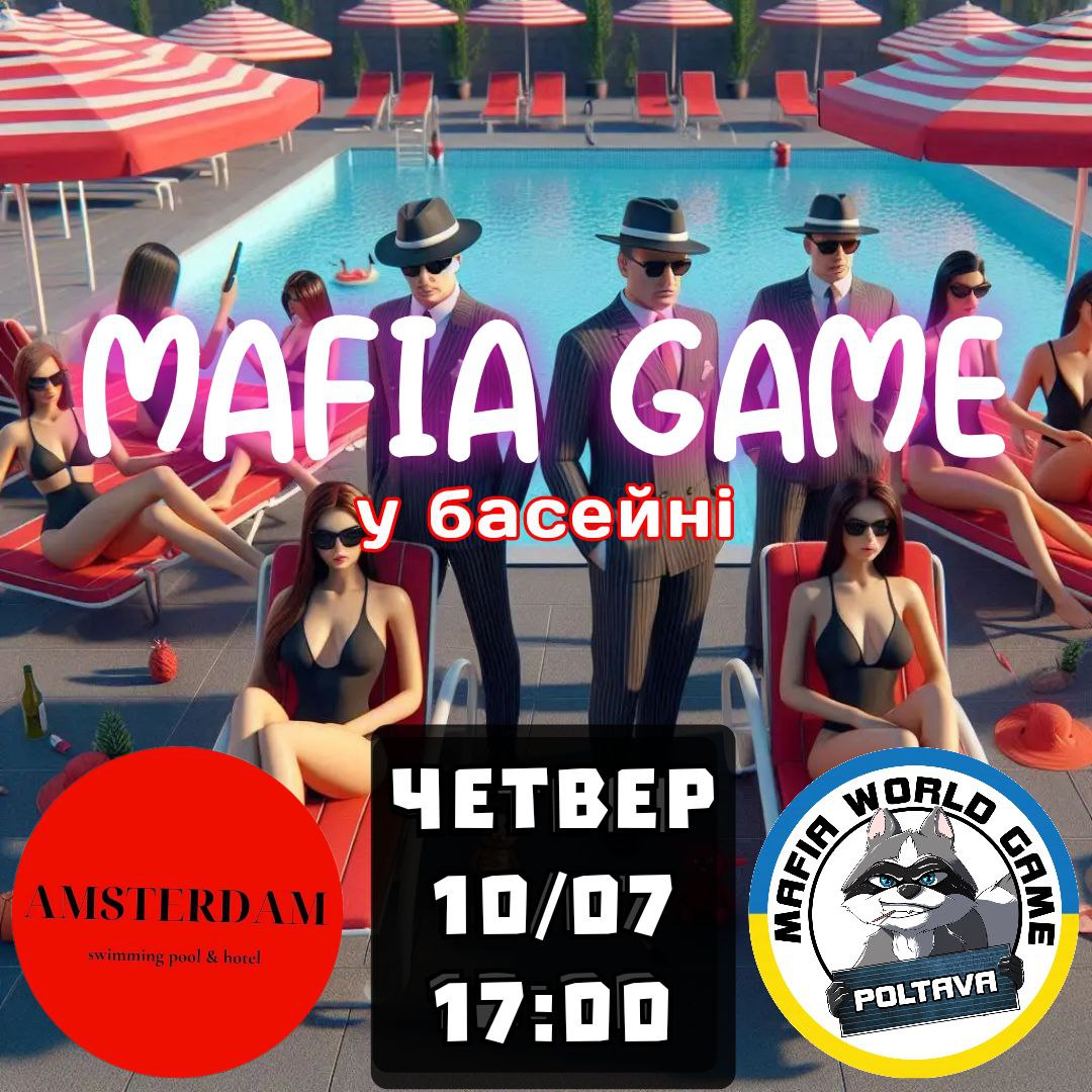 Mafia у басейні😏10/07