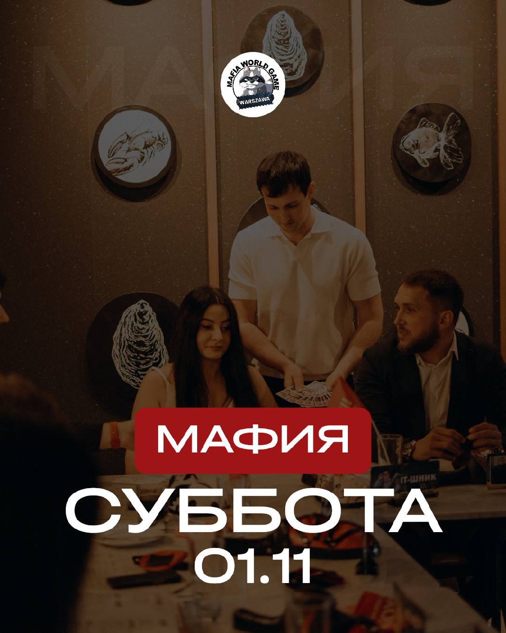 СУББОТНЯЯ МАФИЯ 🔞