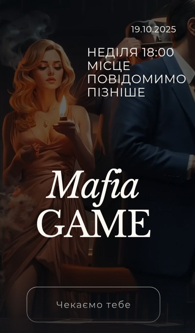 Недільна Мафія