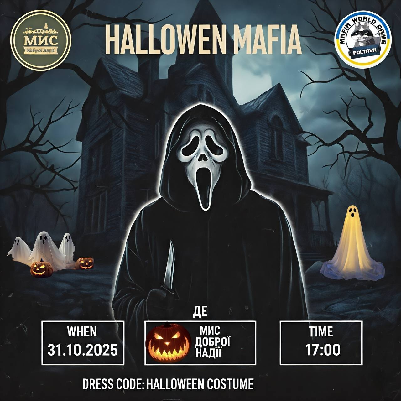 Halloween Ніч! 🎃💀3стіл