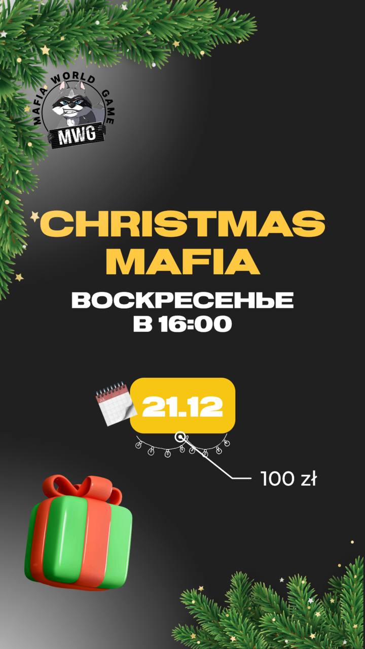 Christmas MAFIA 🎄🎄🎄
