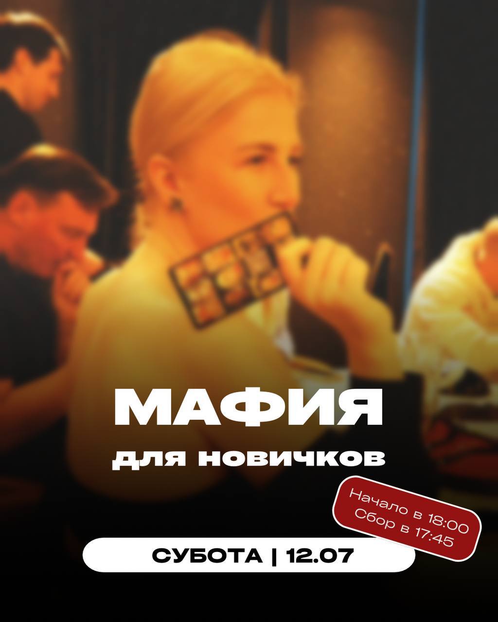 СУББОТНЯЯ МАФИЯ ♠️