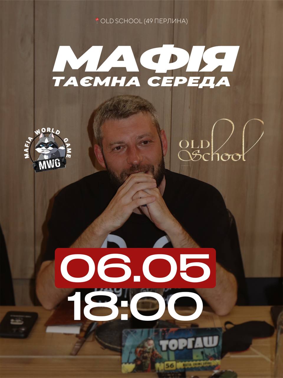 🔥 МАФІЯ. ТАЄМНА СЕРЕДА