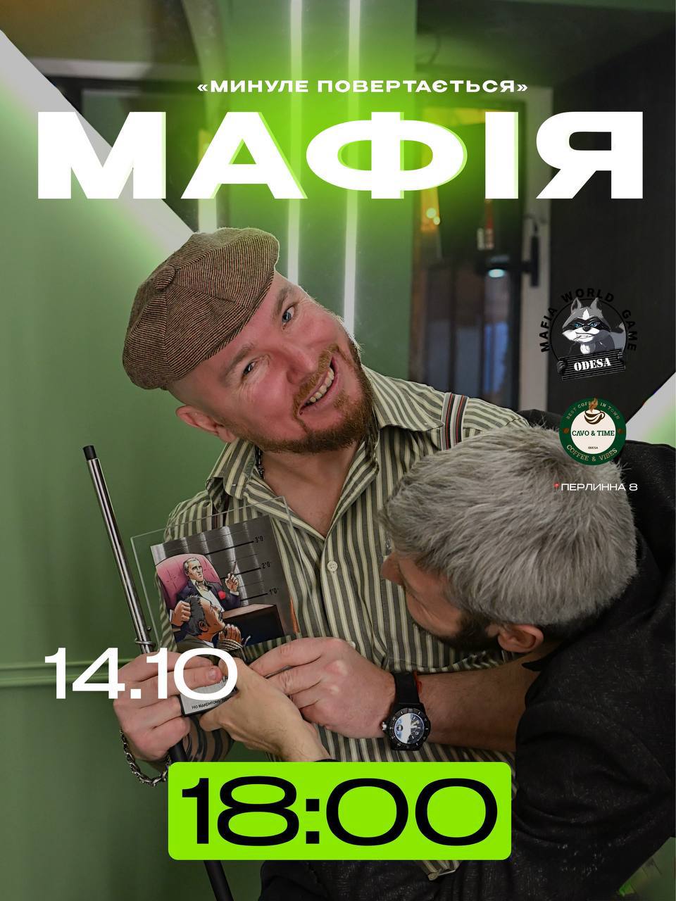 🔥 Друзі, «Мафія Таїрово» повертається!