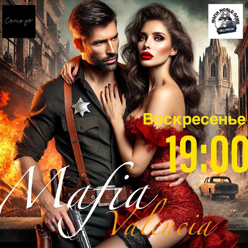 Мафия ПЯТНИЦА