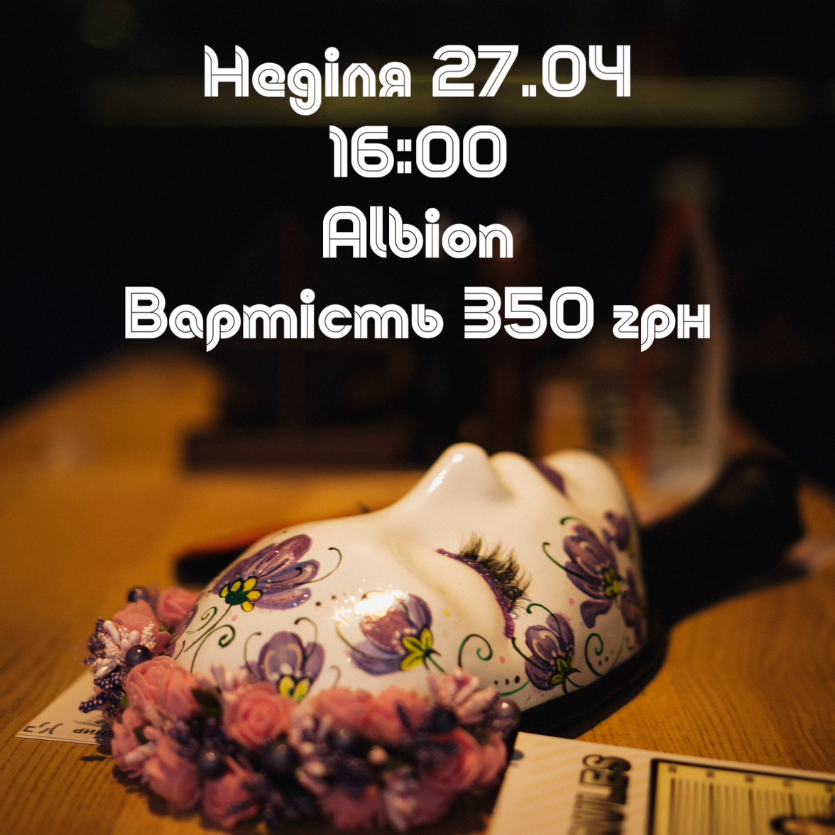 Альбіон 27.04