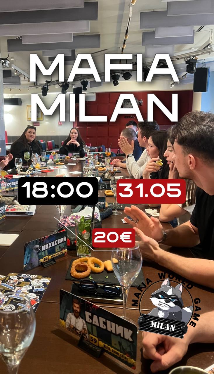 🥷🏿МАФІЯ | МІЛАН 31.05 | 18:00