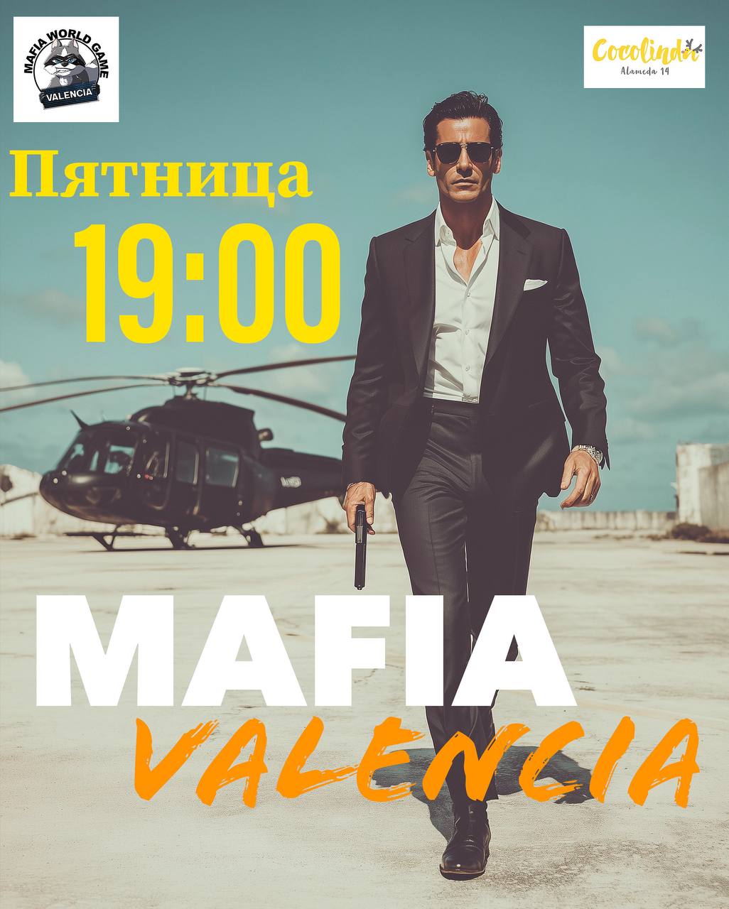 🔥МАФИЯ ПЯТНИЦА 29 августа! 🔥