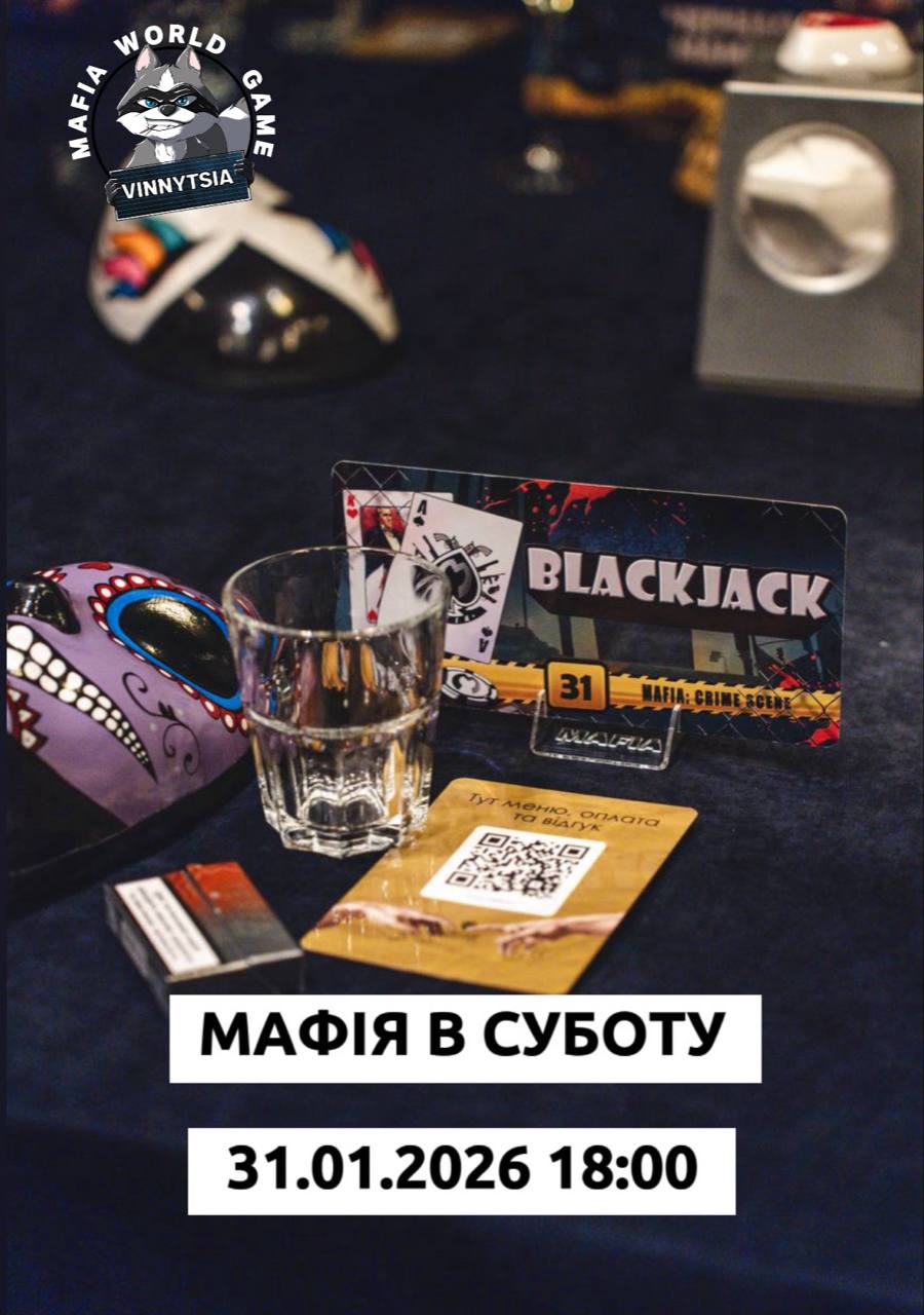 Мафія в суботу