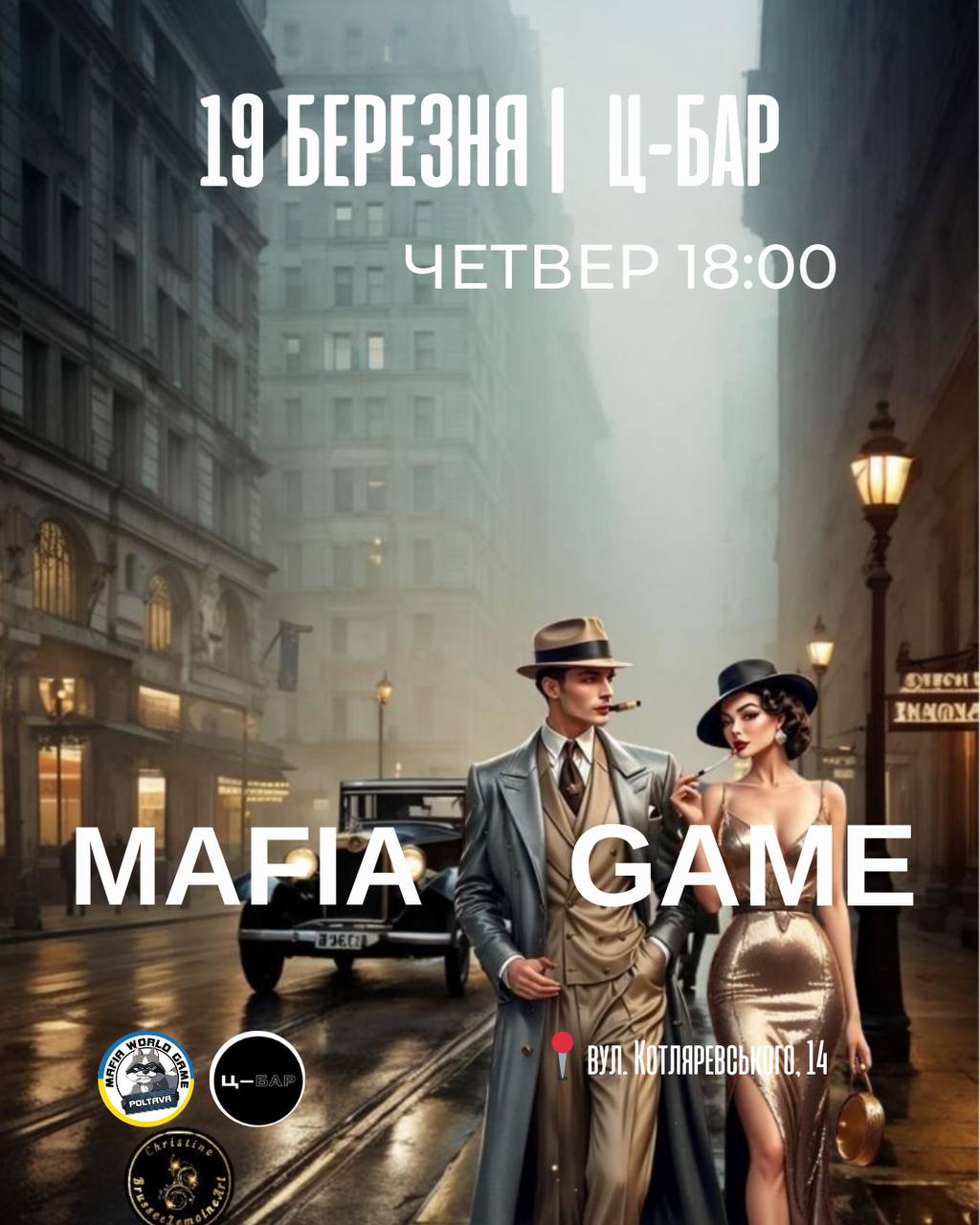 Мафія в четвер 😎