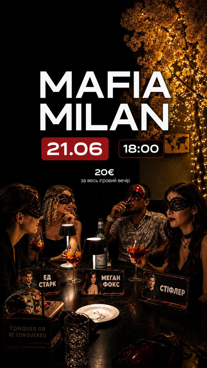 🥷🏿МАФІЯ | МІЛАН 21.06 | 18:00
