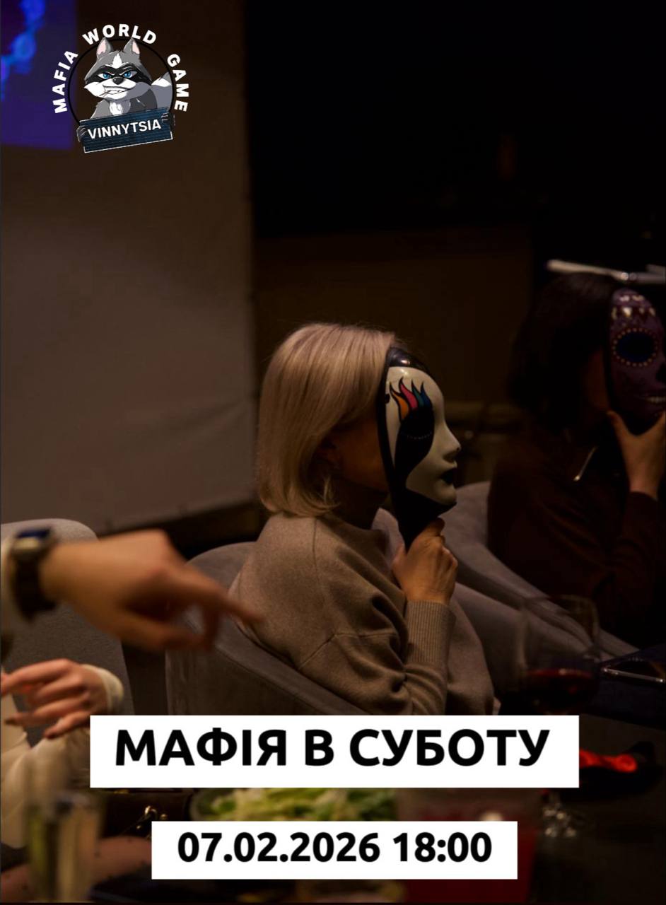 Мафія в суботу