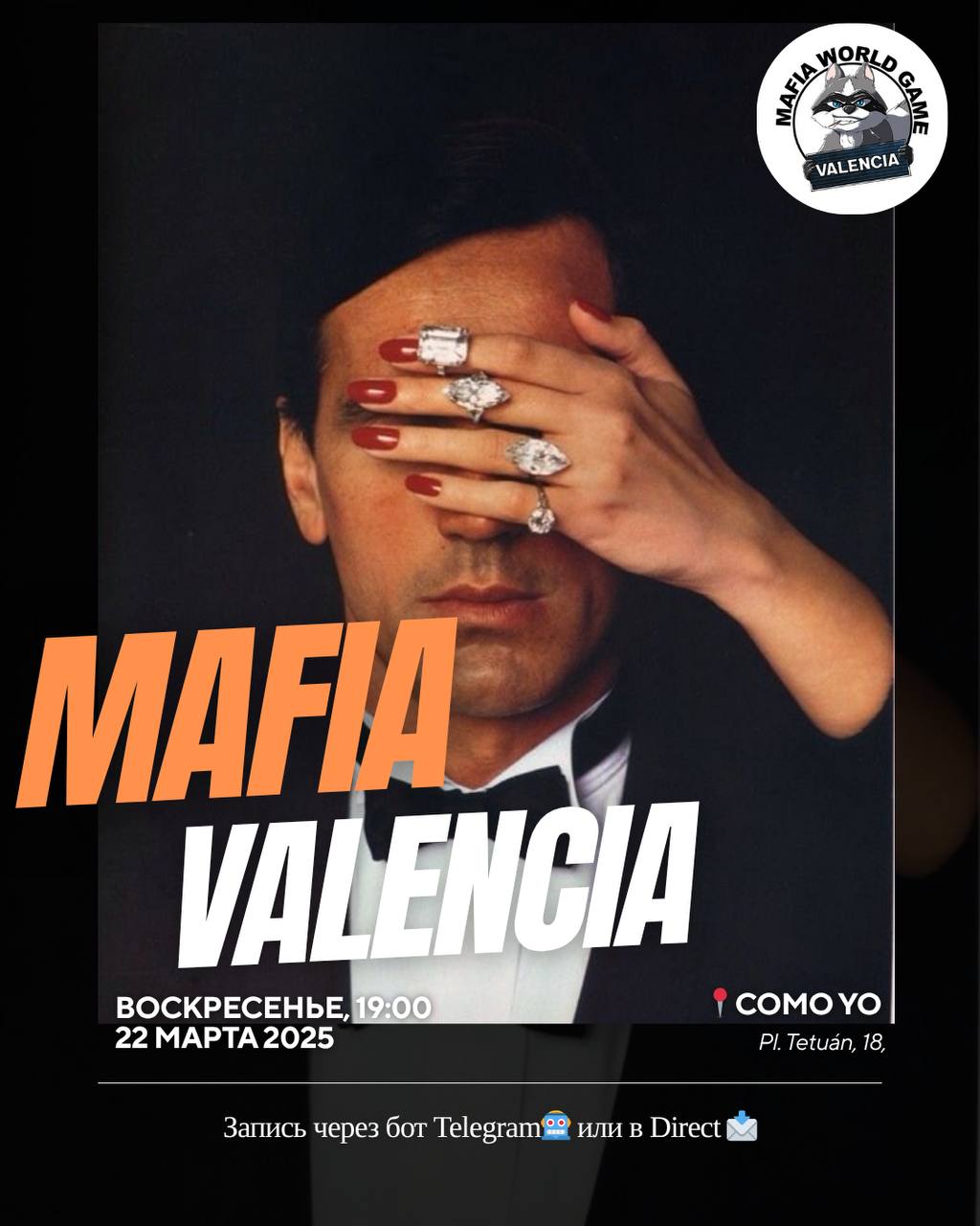 💫💃🏻МАФИЯ ВОСКРЕСЕНЬЕ, 22 марта💃🏻💫