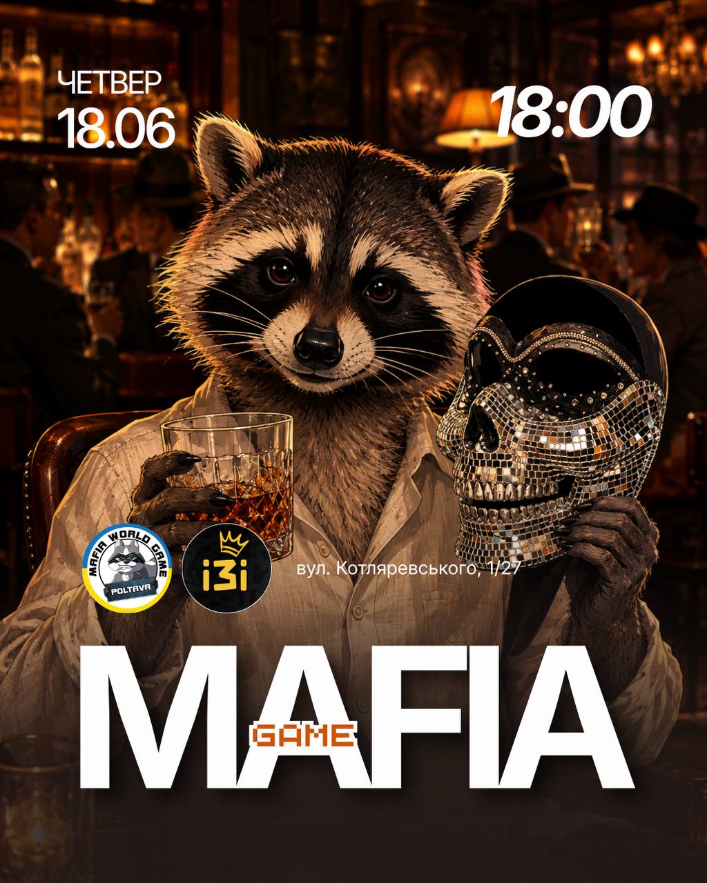 18.06 | Мафія | 18:00