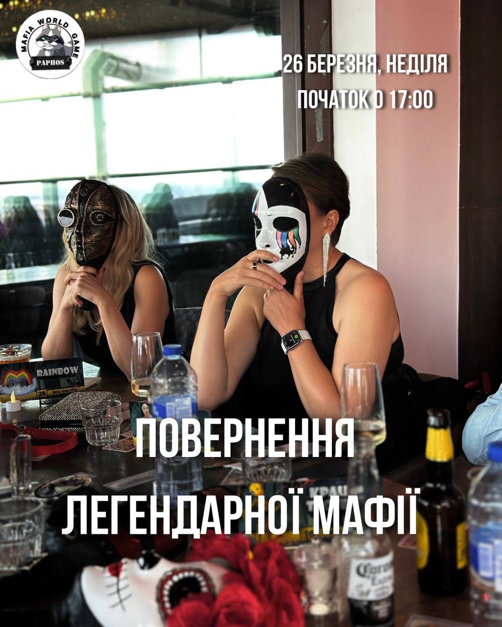 🎭 ПОВЕРНЕННЯ ЛЕГЕНДАРНОЇ МАФІЇ🎭