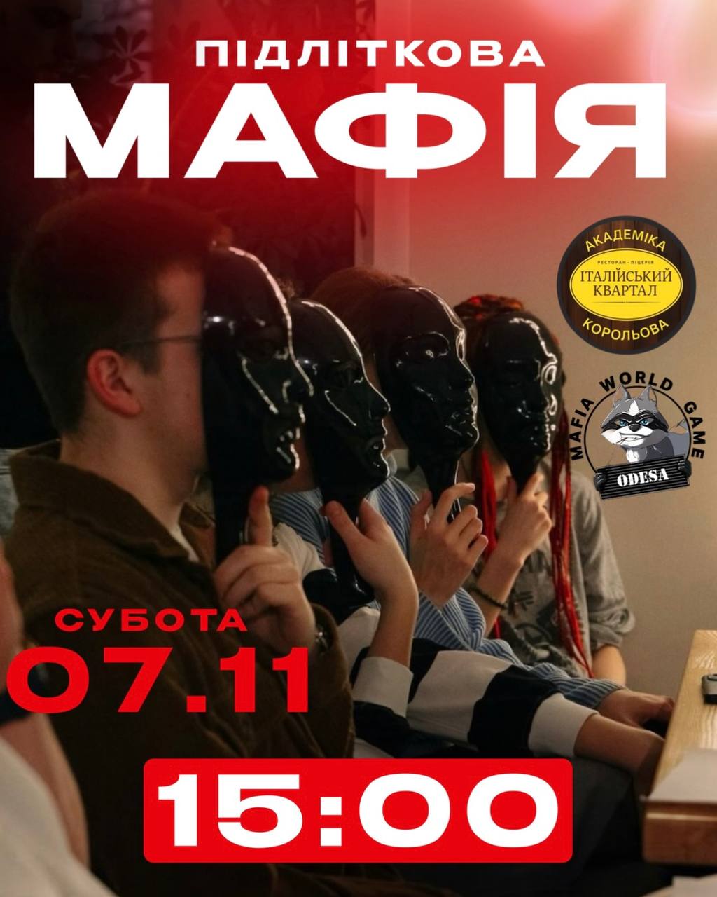 🕵️‍♂️ ПІДЛІТКОВА МАФІЯ В ОДЕСІ!