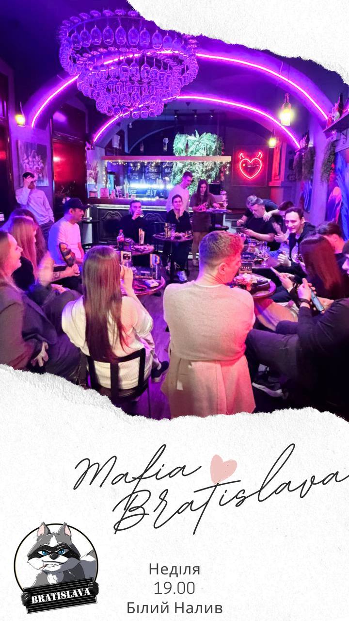 Mafia Білий Налив