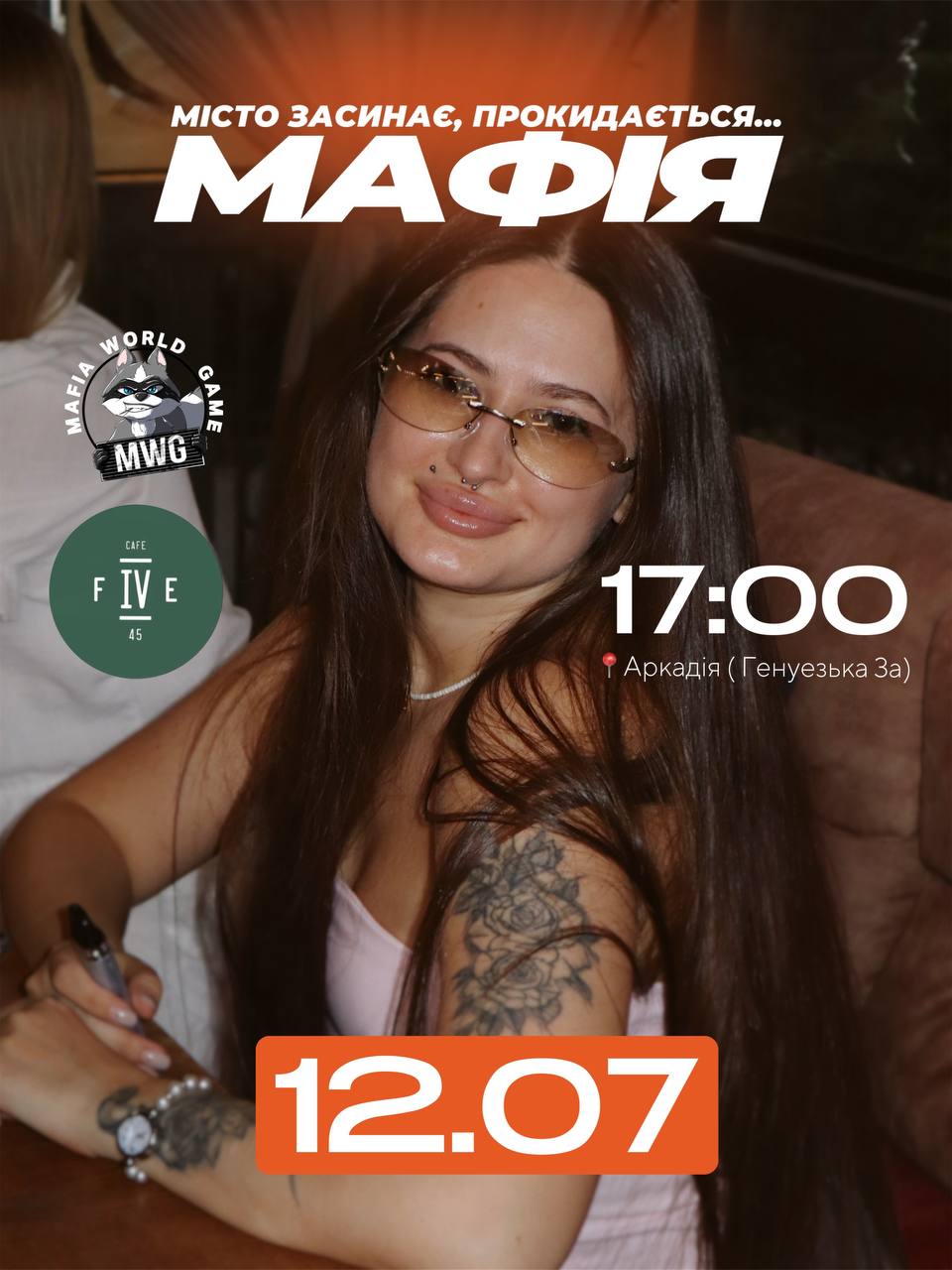🌙 Місто засинає… Прокидається Мафія!