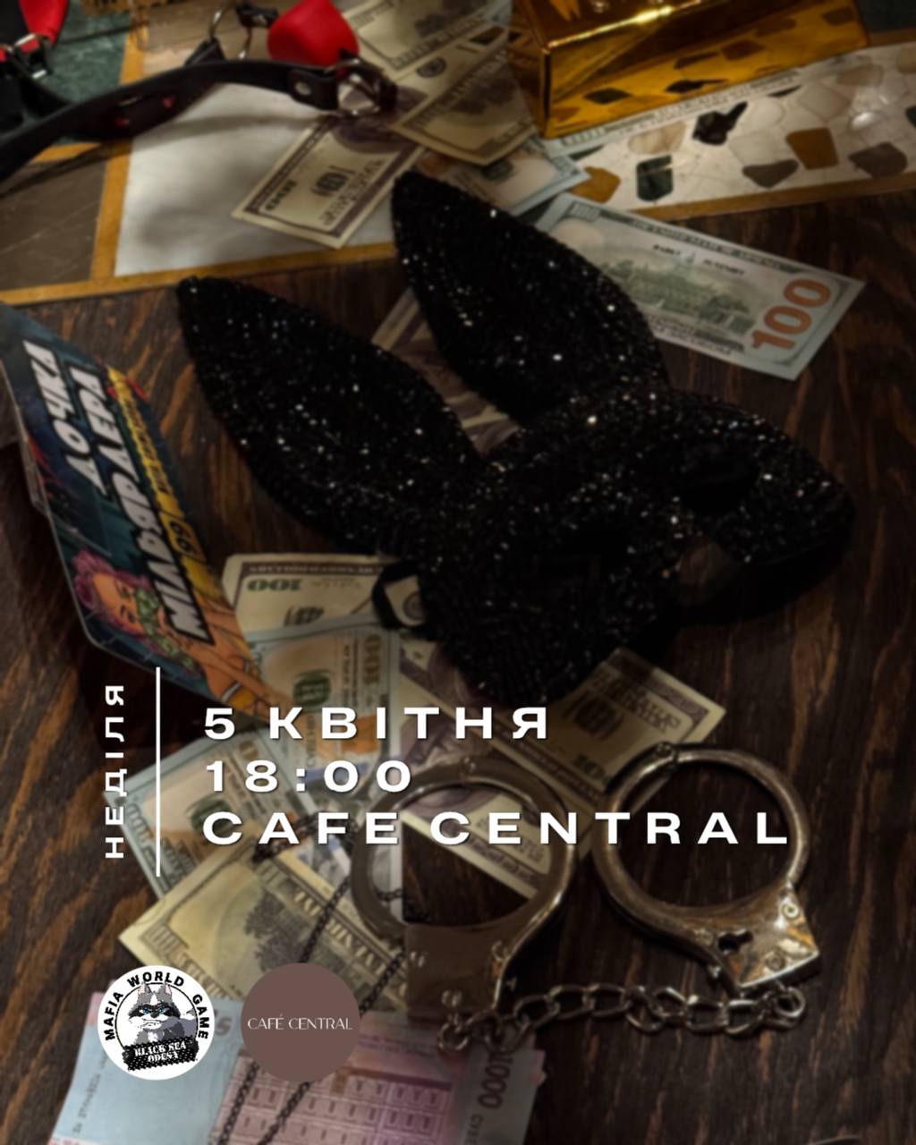 НЕДІЛЬНА МАФІЯ 🎭