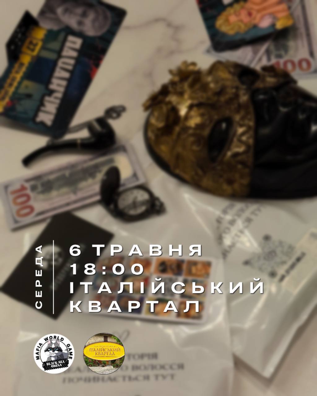 МАФІЯ У СЕРЕДУ 🎭