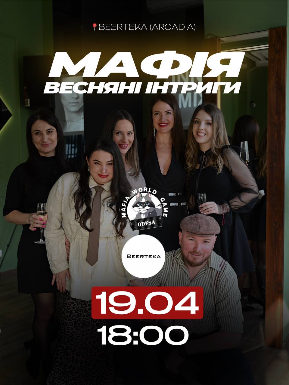 ВЕСНЯНІ ІНТРИГИ 🌿