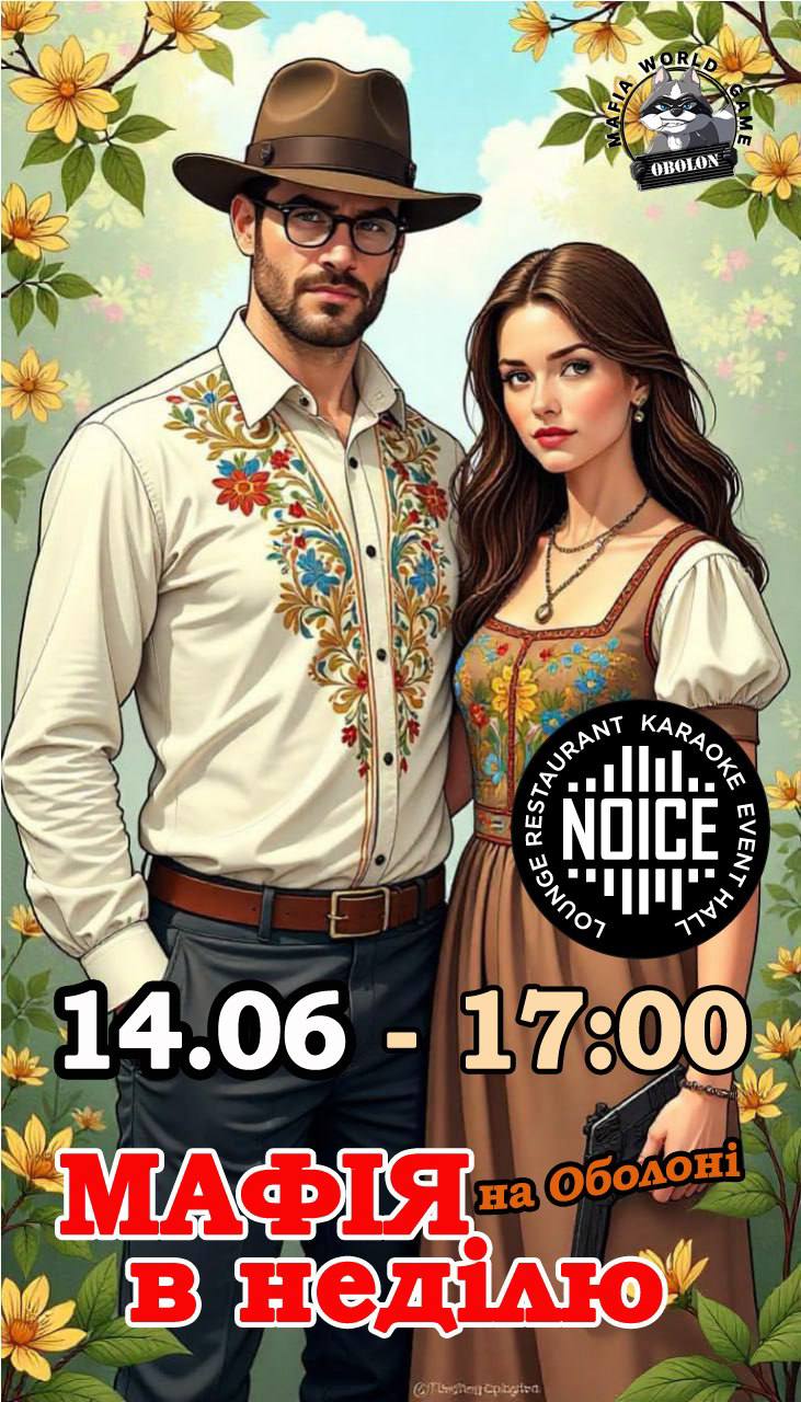 Мафія в неділю 14.06 на Оболоні