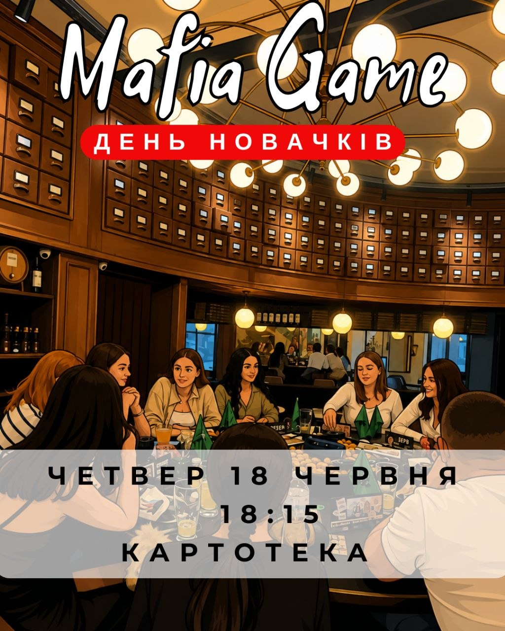 День новачків😍