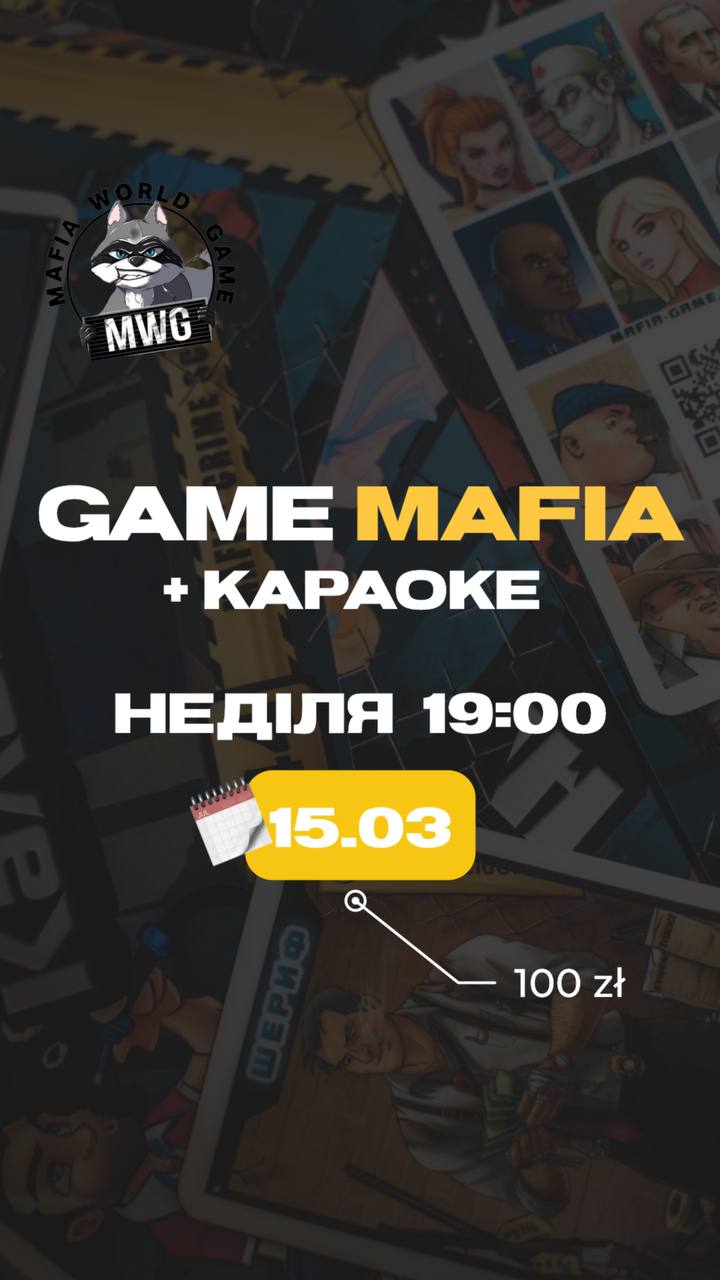 💚 МАФІЯ | 15.03 | 16:00