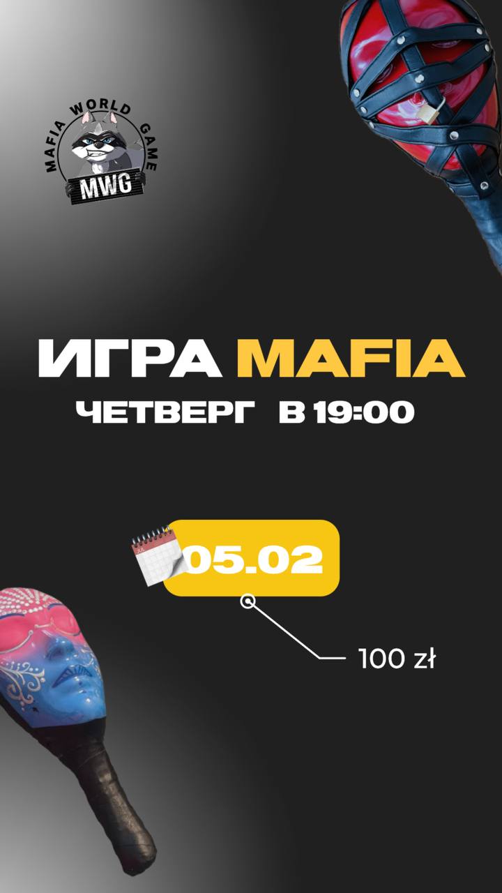 🫶🏻MAFIA | 05.02 | 19:00 🫶🏻