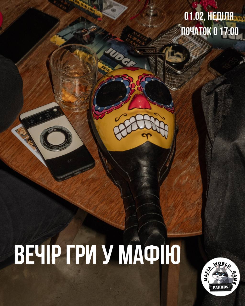 🕴️ ВЕЧІР ГРИ У МАФІЮ 🕶️