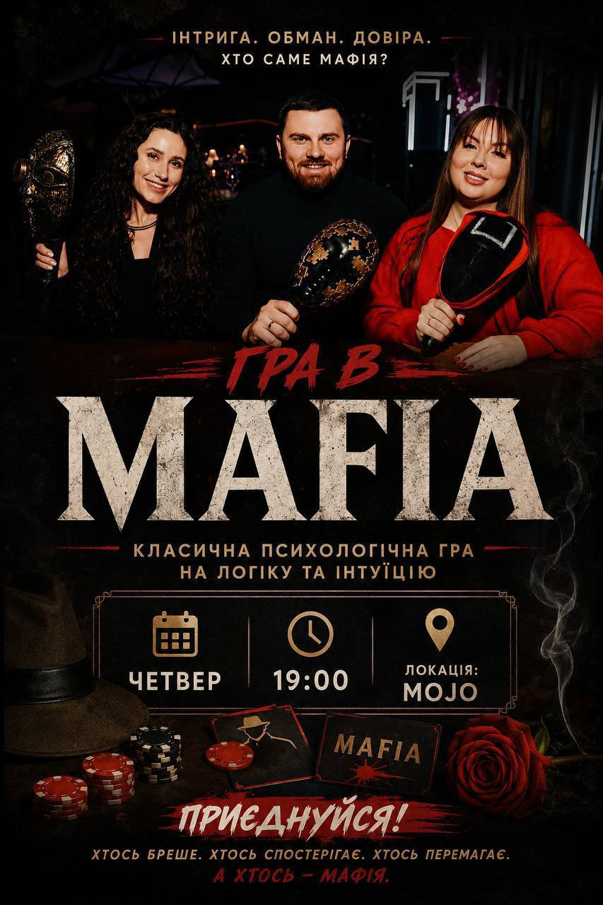 Мафія