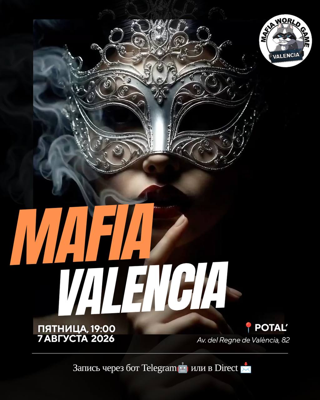 💥🪩МАФИЯ ПЯТНИЦА 7 августа!🪩💥