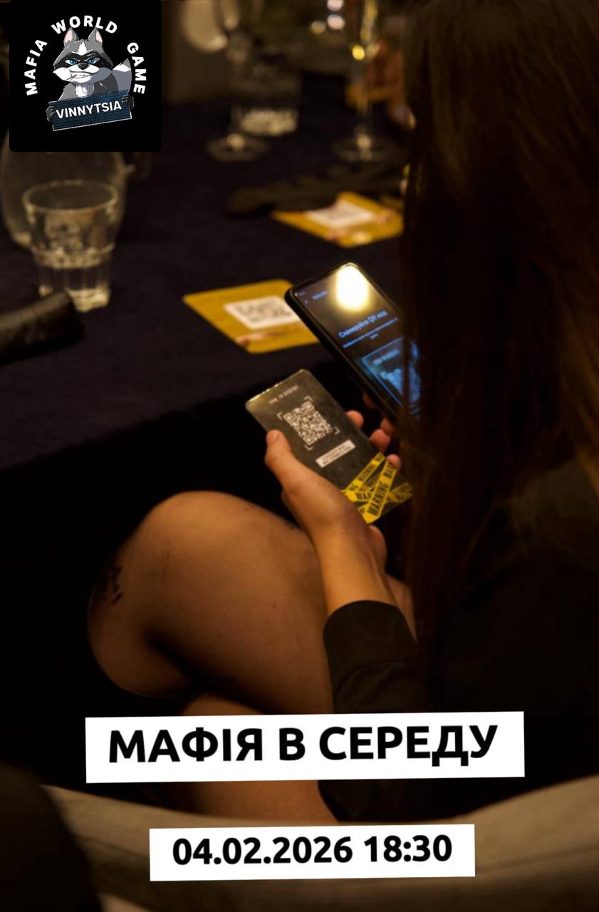 Мафія в середу