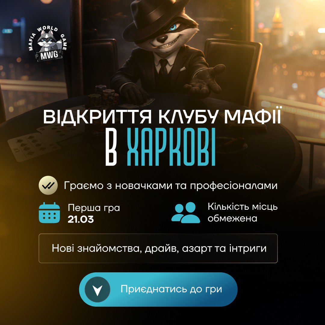 Відкриття Mafia Kharkiv Game