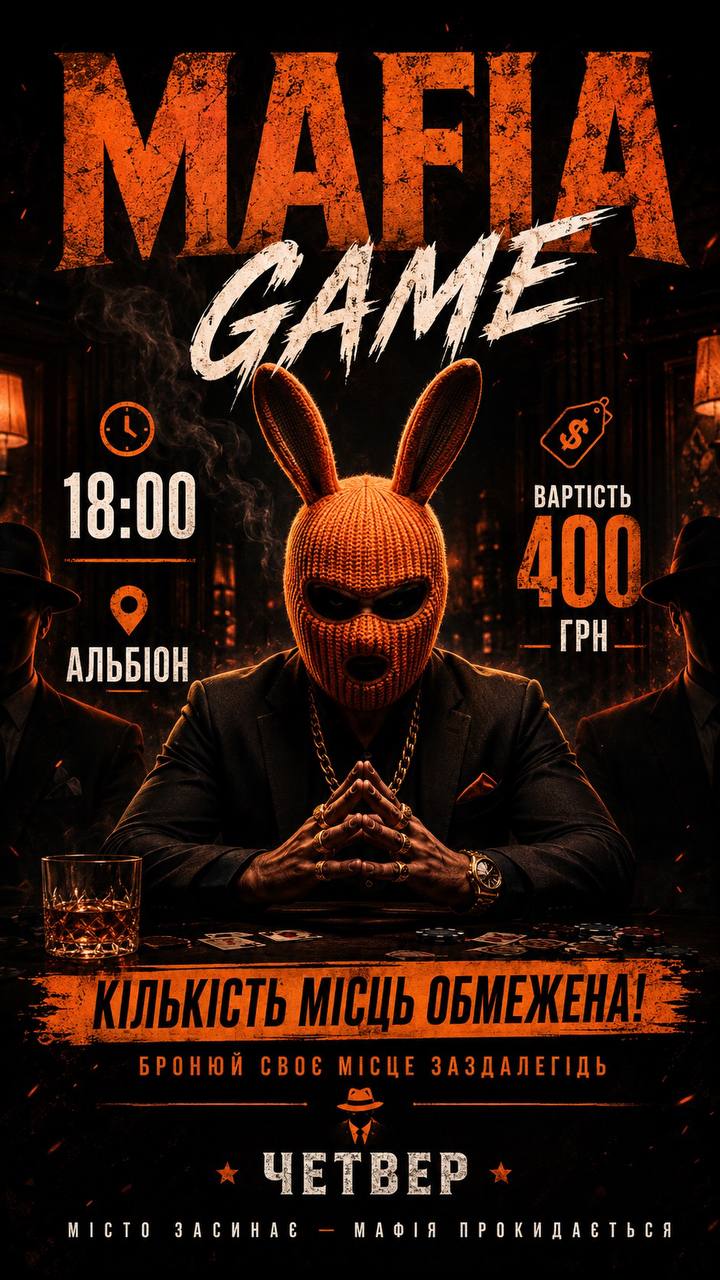 Мафія у Четвер 🔥