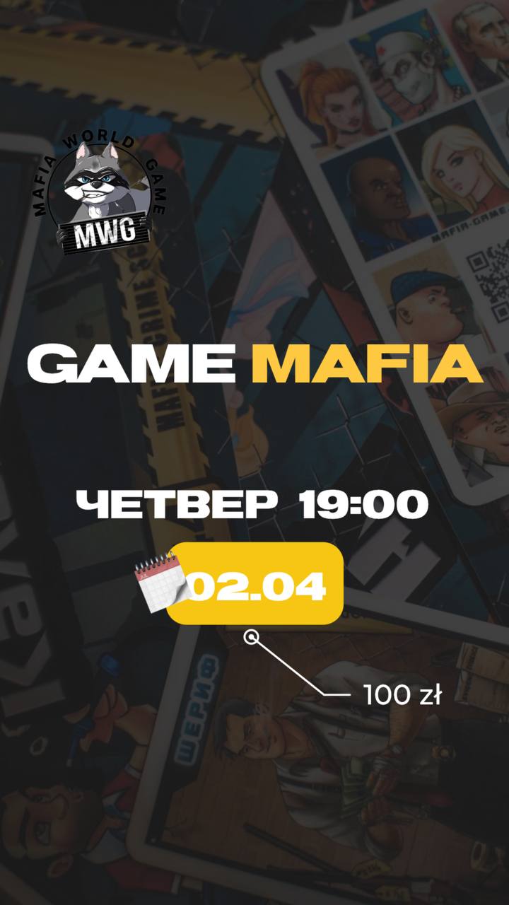 🔥 MAFIA - 02.04 | 19:00 🔥