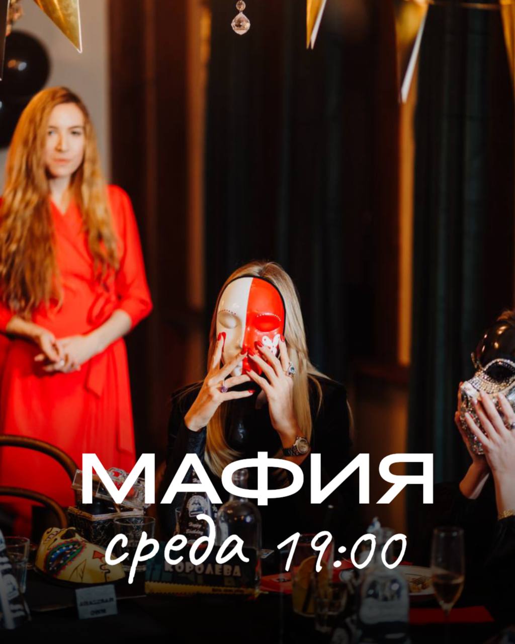 МАФИЯ | ГЛОРИЯ | СРЕДА 🫰🏻