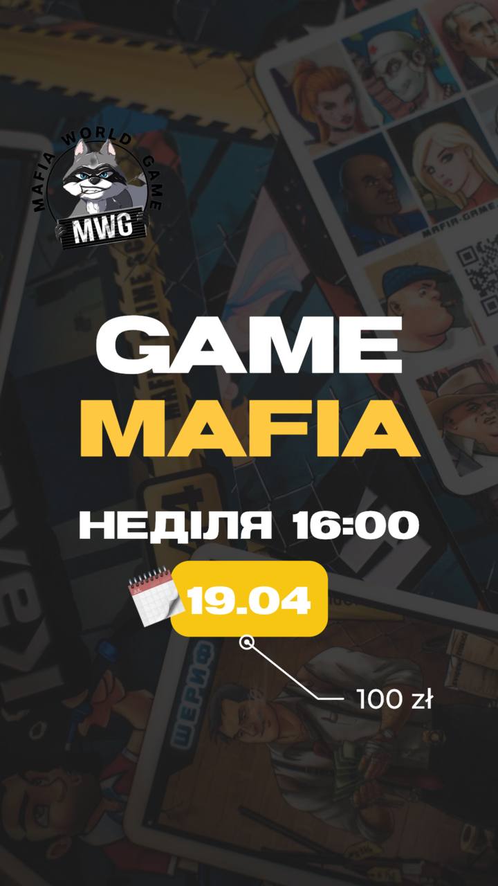 🩵 MAFIA | 19.04 | 16:00 🩵