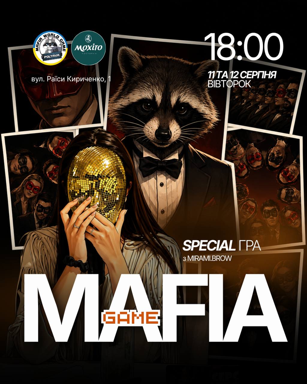 11.08| Мафія з MIRAMI.BROW| 18:00