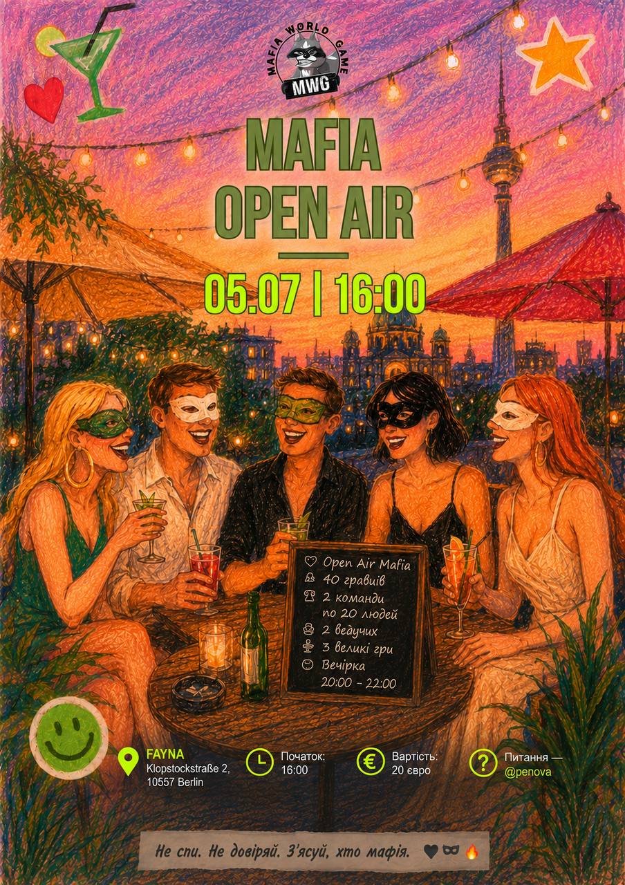 ⭐️ MAFIA OPEN AIR | 05.07 СТІЛ 1